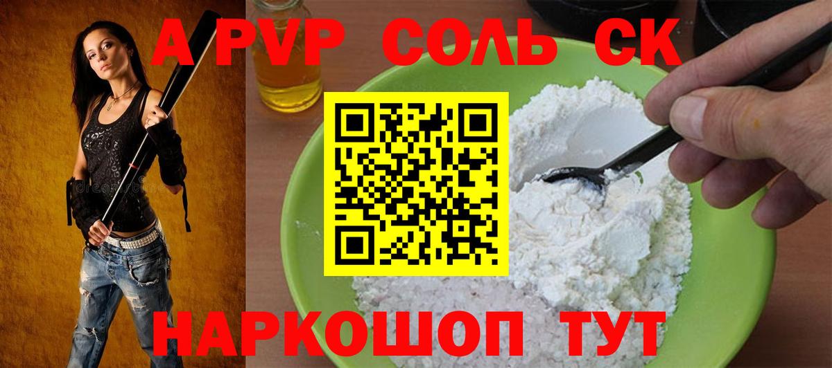 APVP  A PVP Crystall  Ступино  магазин  наркотиков  Вход с VPN  APVP кристаллы  Альфа ПВП СК 