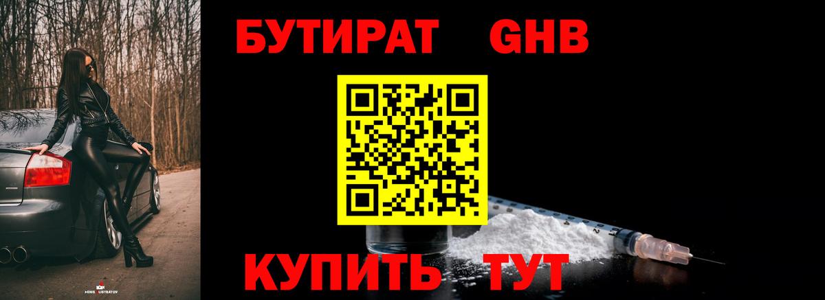 БУТИРАТ буратино Ступино
