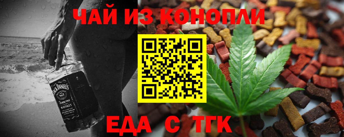 Еда ТГК конопля  Вход с VPN  Ступино 