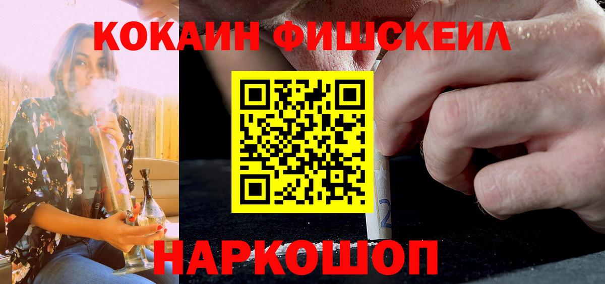 COCAIN FishScale Ступино