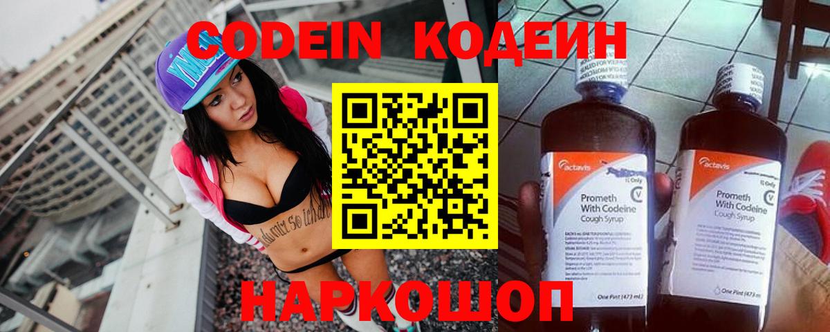 Codein Purple Drank Ступино