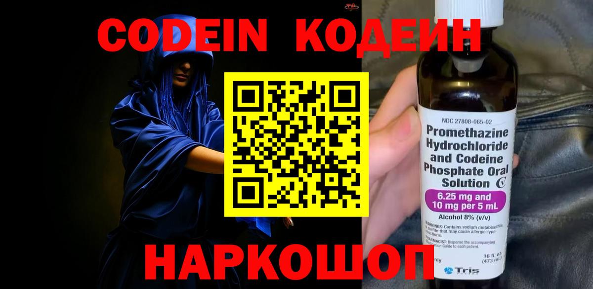 Кодеиновый сироп Lean напиток Lean (лин)  Вход с VPN  Ступино  Кодеиновый сироп Lean напиток Lean (лин) 