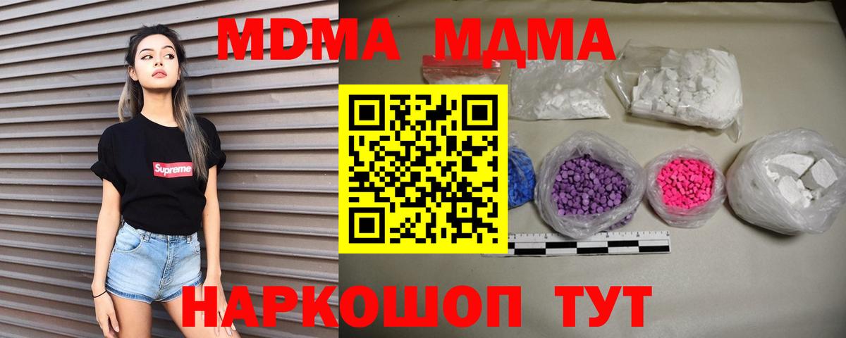 МДМА VHQ  Вход с VPN  МДМА  Ступино 